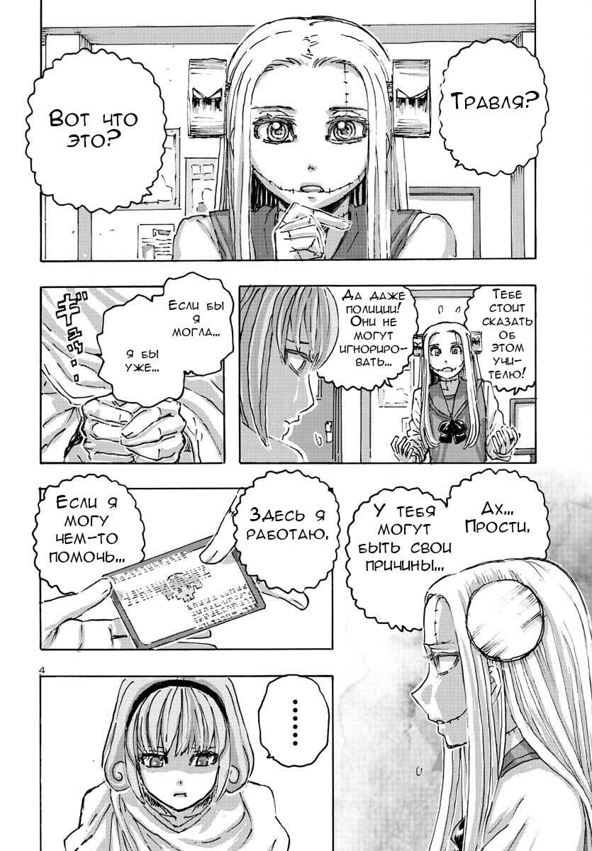 Franken Fran Frantic Chapter 54 - Page 4