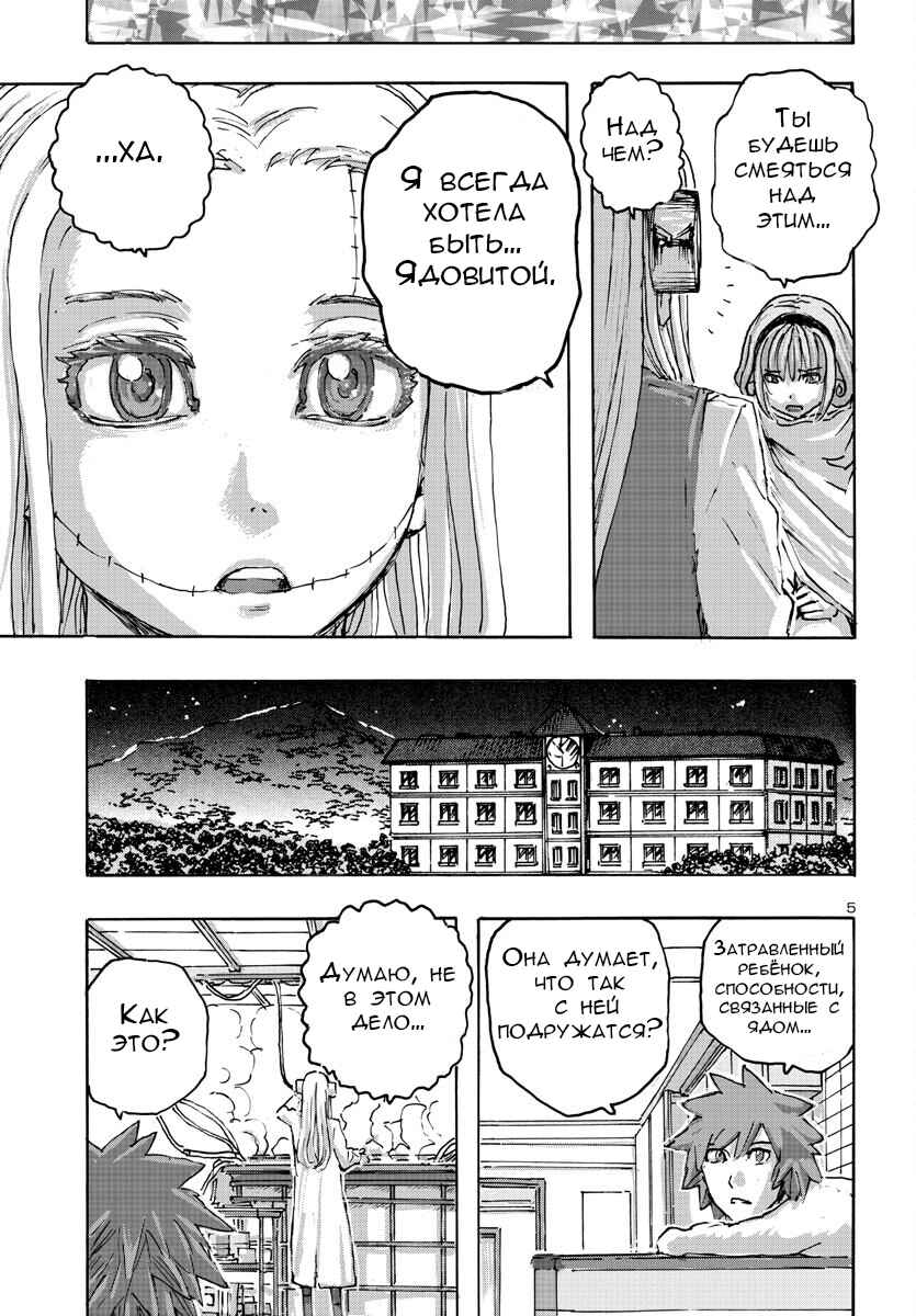 Franken Fran Frantic Chapter 54 - Page 5