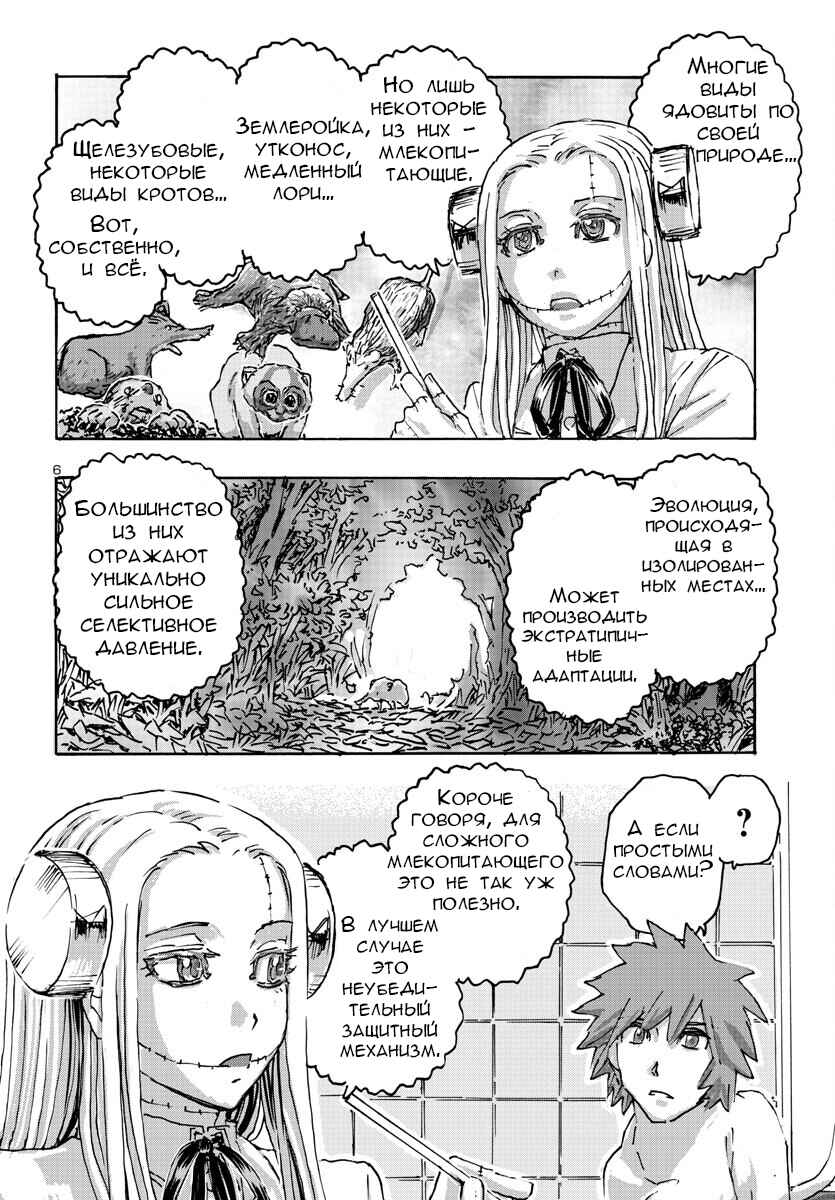 Franken Fran Frantic Chapter 54 - Page 6