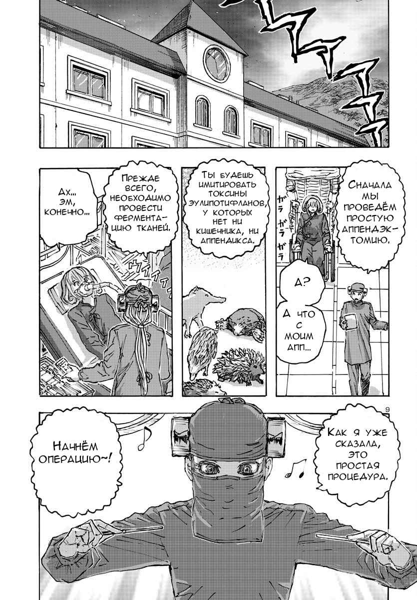 Franken Fran Frantic Chapter 54 - Page 9