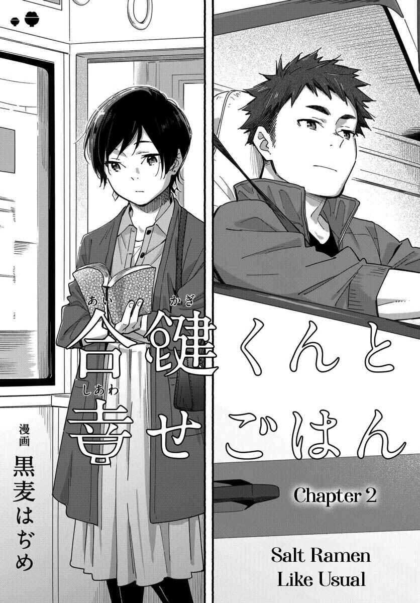 Aikagi-kun to Shiawase Gohan Chapter 2 - Page 3