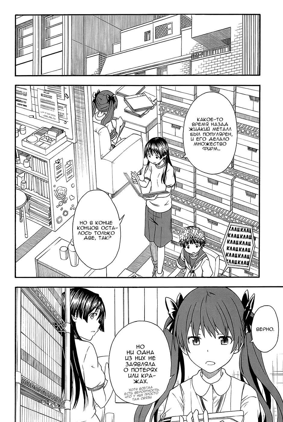 Toaru Majutsu no Index Gaiden: Toaru Kagaku no Railgun Chapter 57 - Page 15