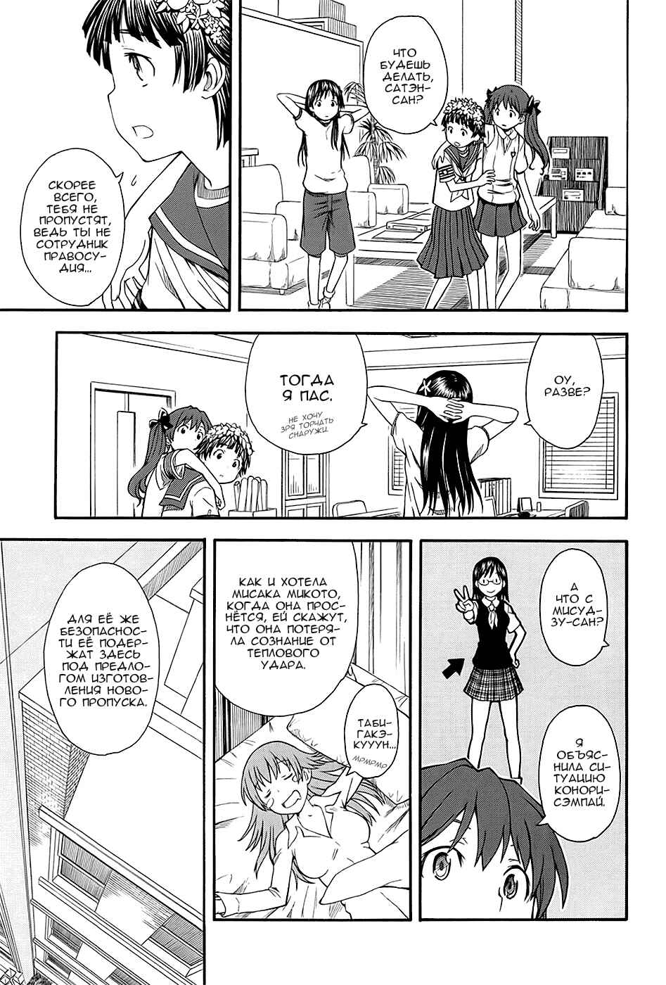 Toaru Majutsu no Index Gaiden: Toaru Kagaku no Railgun Chapter 57 - Page 18
