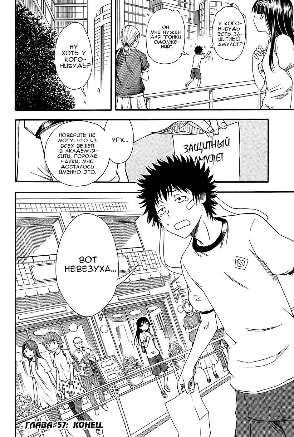 Toaru Majutsu no Index Gaiden: Toaru Kagaku no Railgun Chapter 57 - Page 21