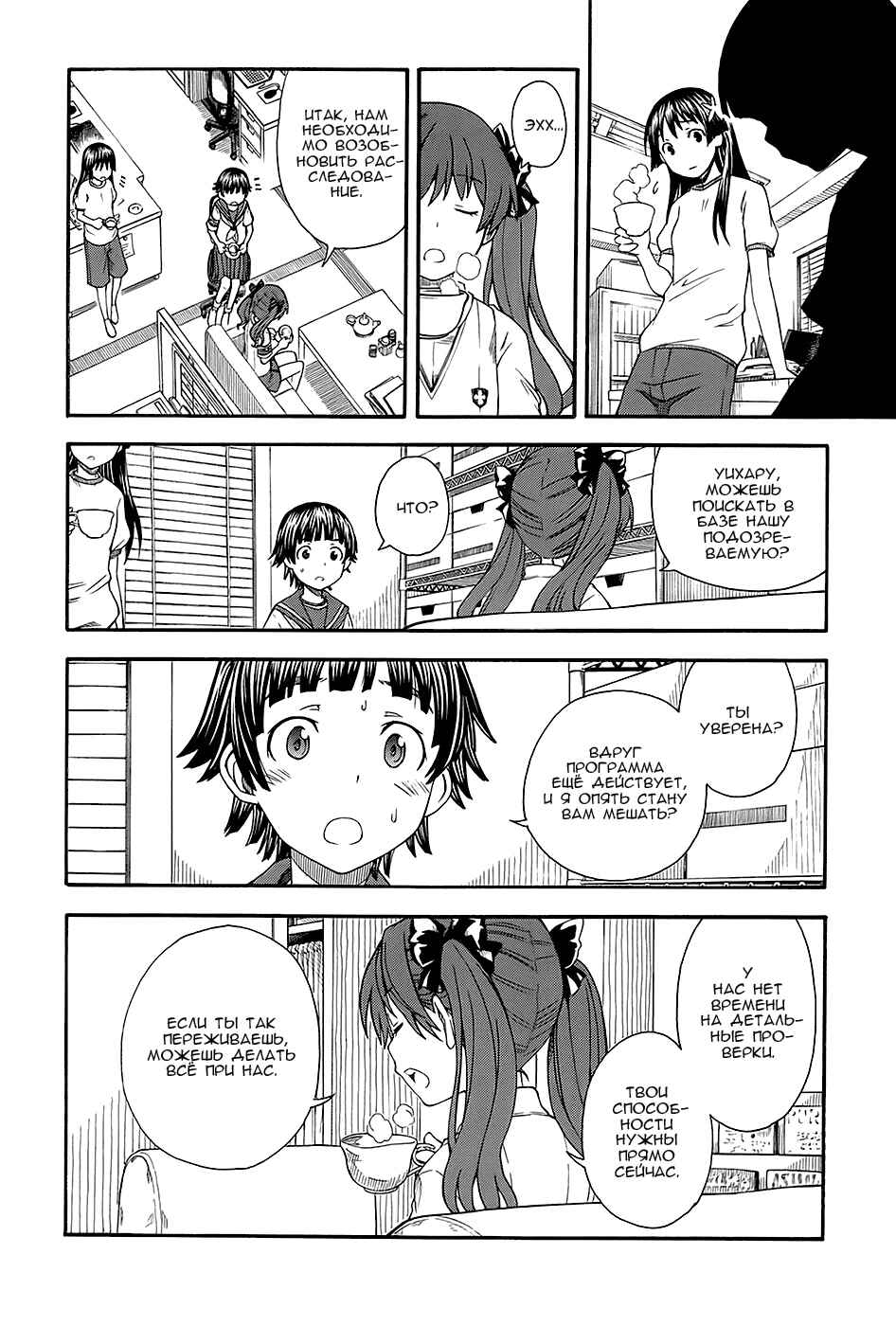 Toaru Majutsu no Index Gaiden: Toaru Kagaku no Railgun Chapter 57 - Page 7