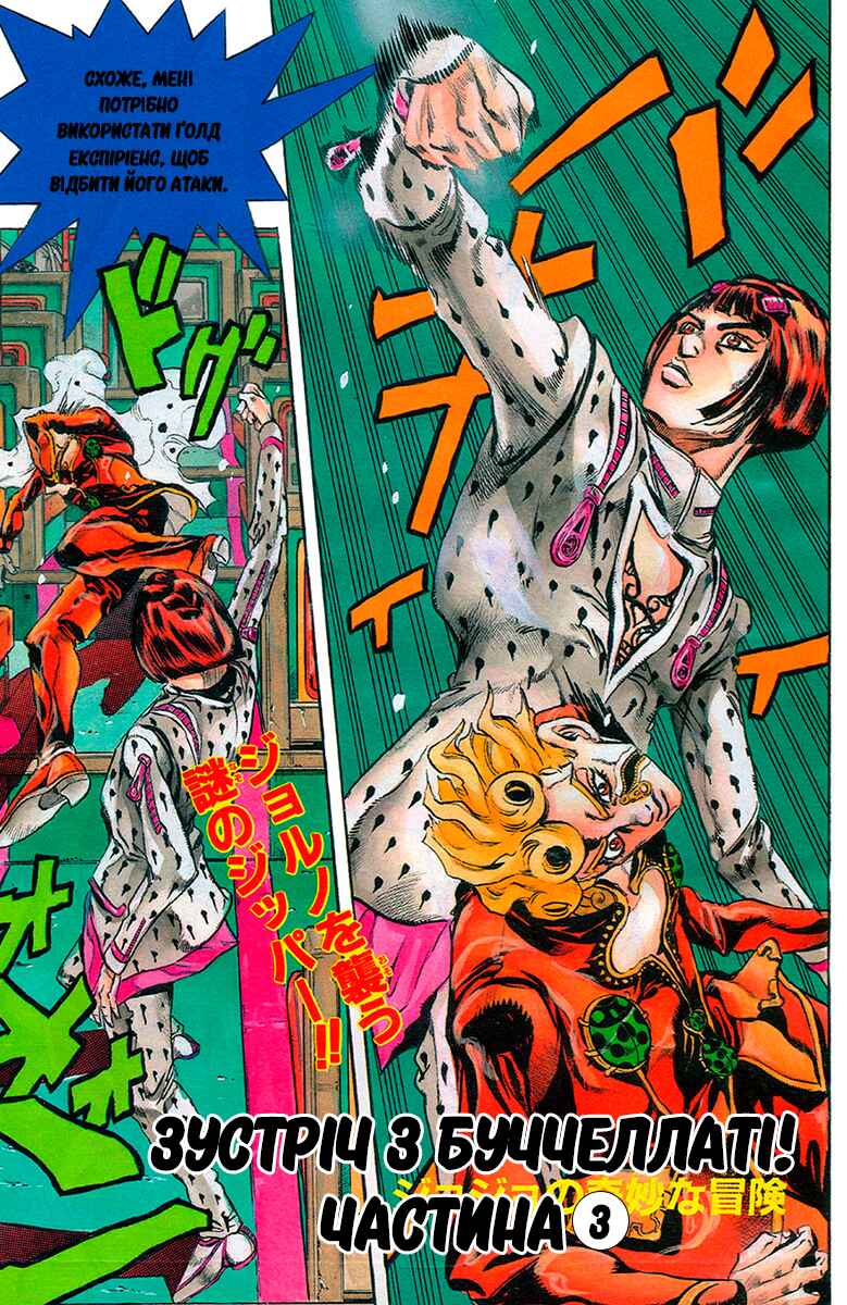JoJo no Kimyou na Bouken: Part 5 - Ougon no Kaze Chapter 6 - Page 1