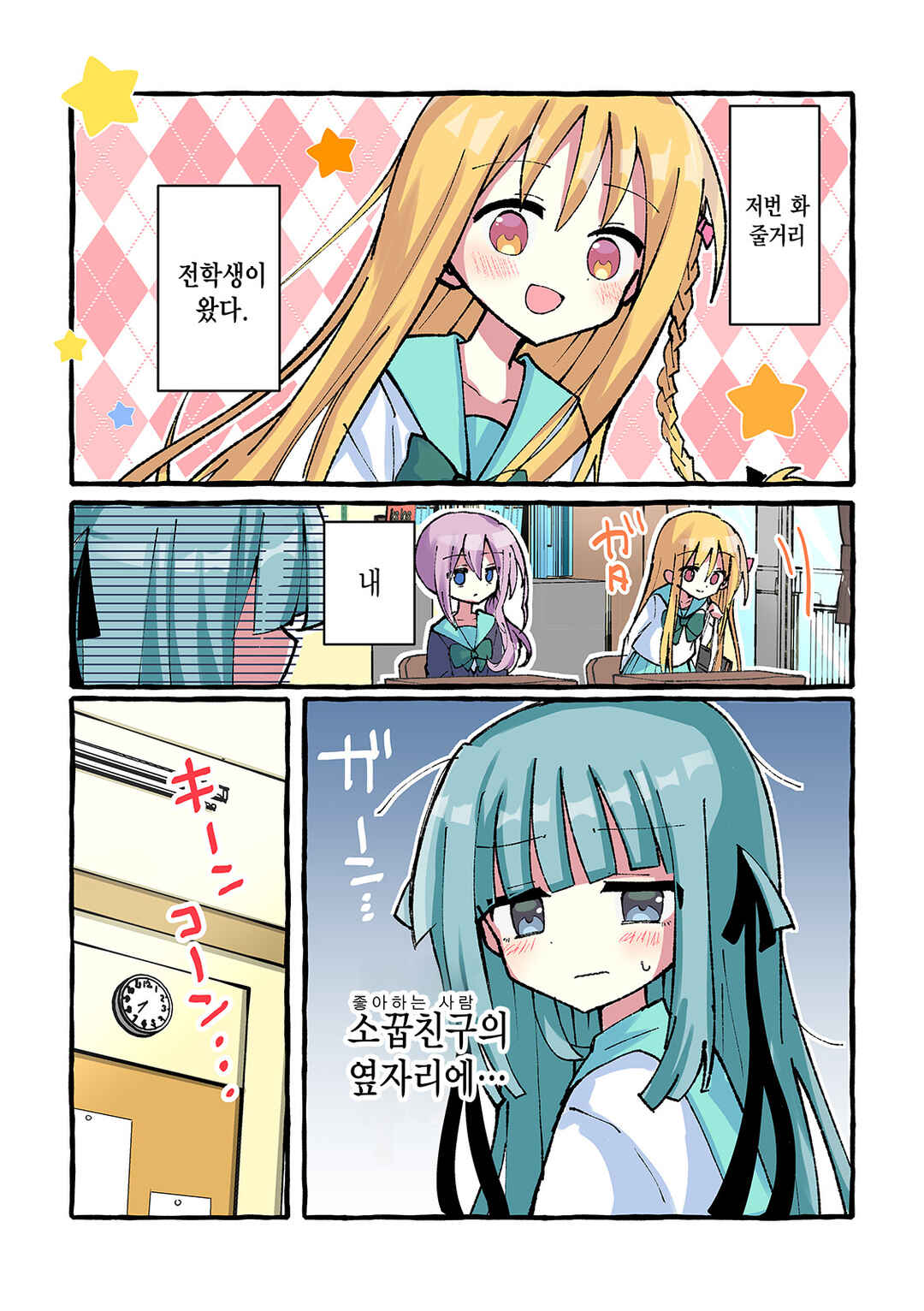 Osananajimi wo Erabanai Yatsu wa Kasu da! Chapter 2 - Page 1