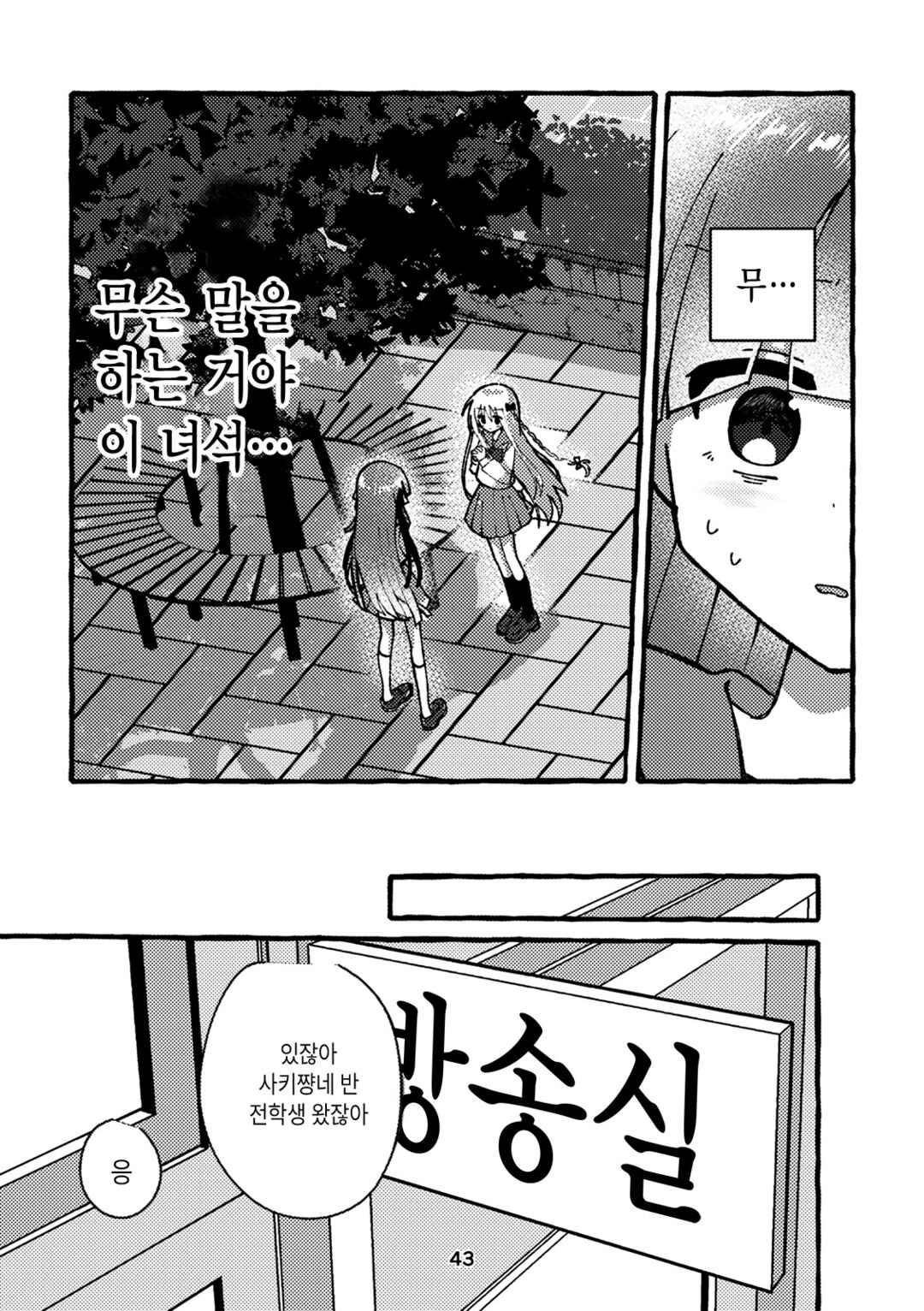 Osananajimi wo Erabanai Yatsu wa Kasu da! Chapter 2 - Page 15