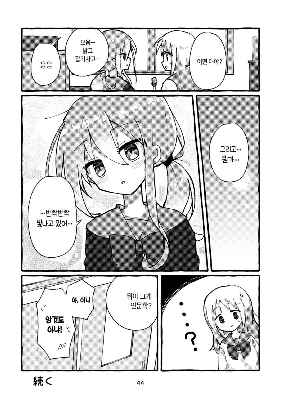 Osananajimi wo Erabanai Yatsu wa Kasu da! Chapter 2 - Page 16
