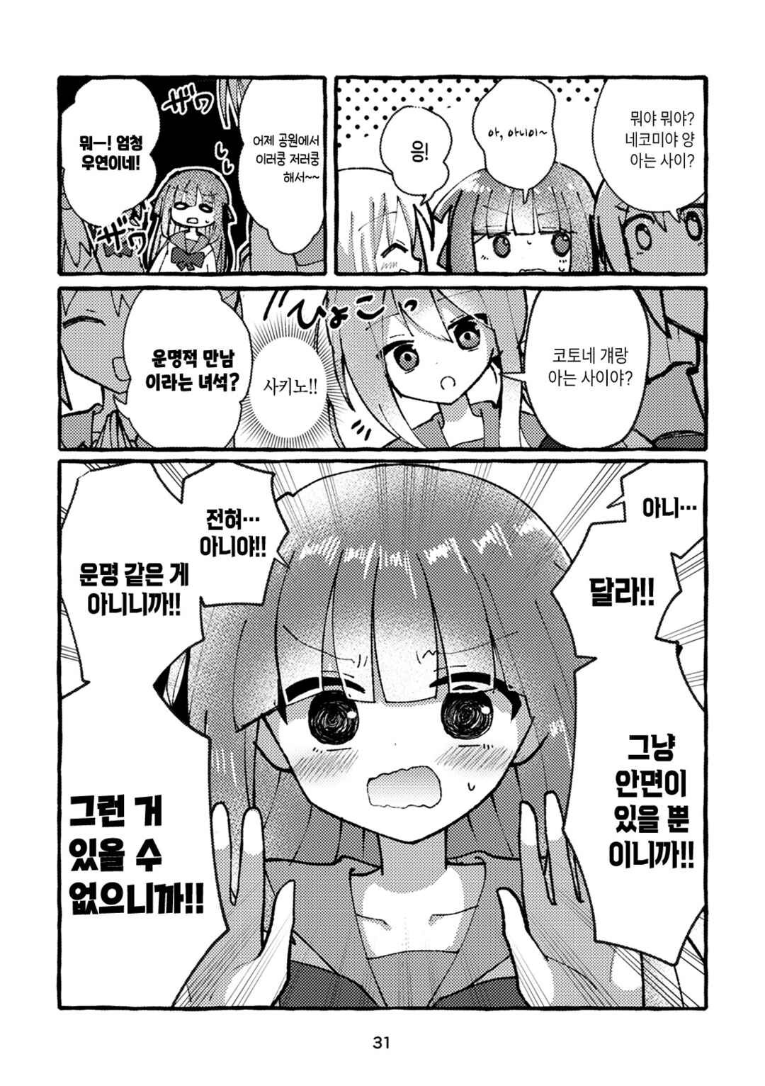 Osananajimi wo Erabanai Yatsu wa Kasu da! Chapter 2 - Page 3