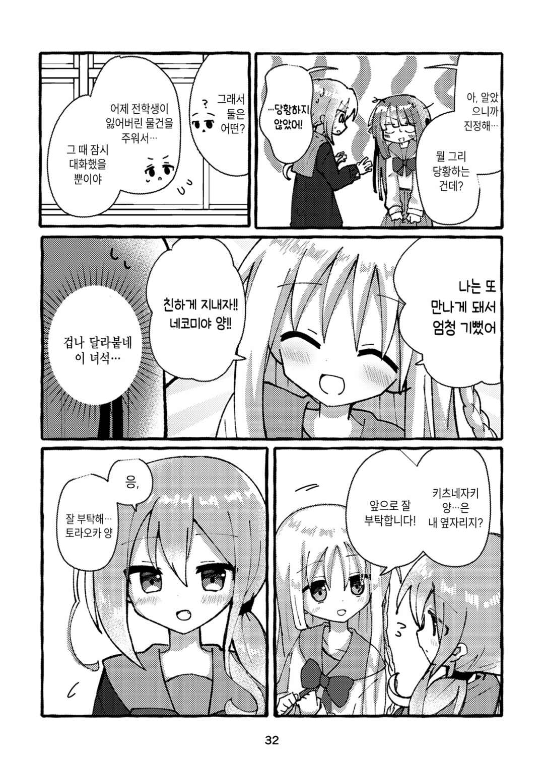 Osananajimi wo Erabanai Yatsu wa Kasu da! Chapter 2 - Page 4