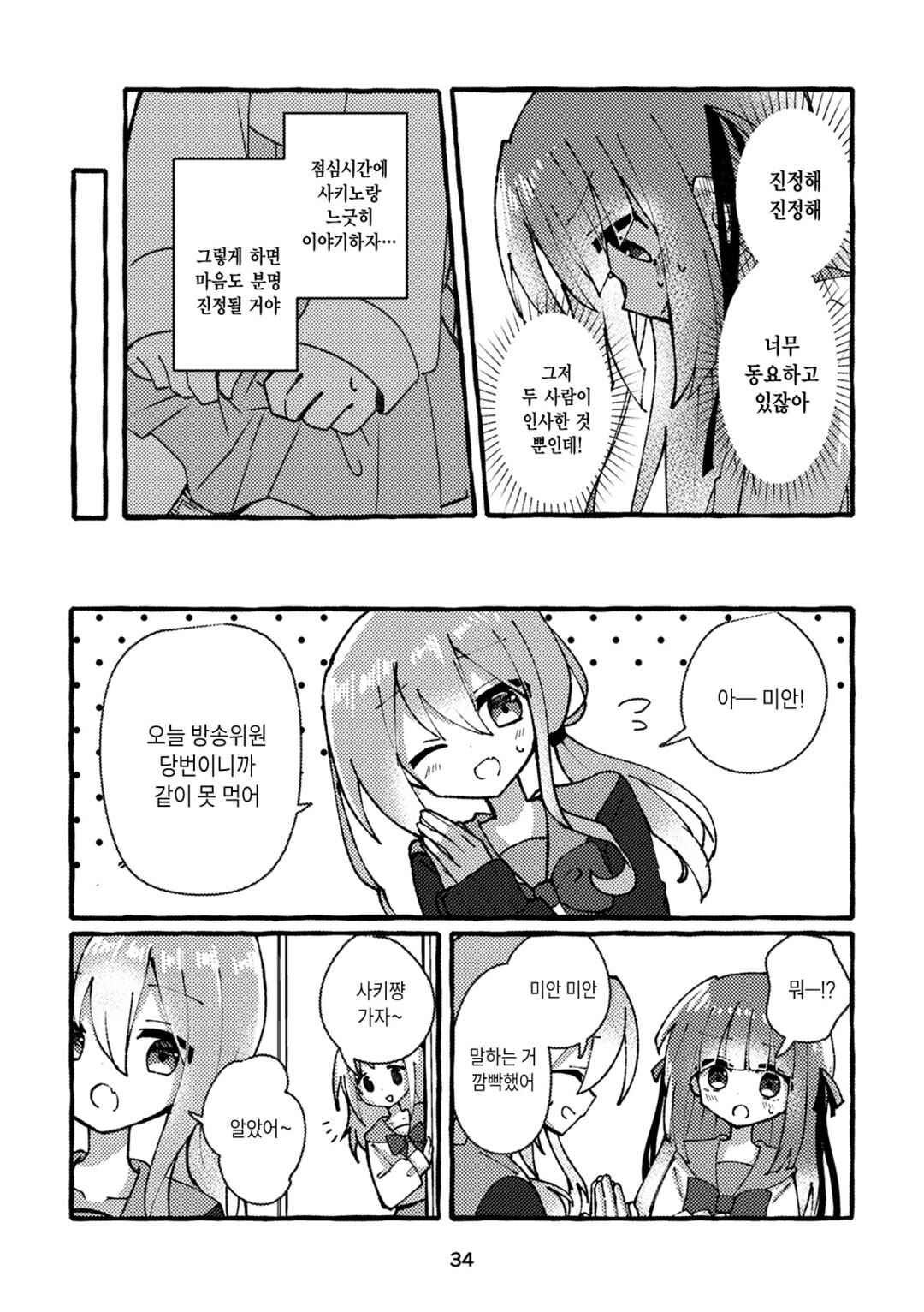 Osananajimi wo Erabanai Yatsu wa Kasu da! Chapter 2 - Page 6