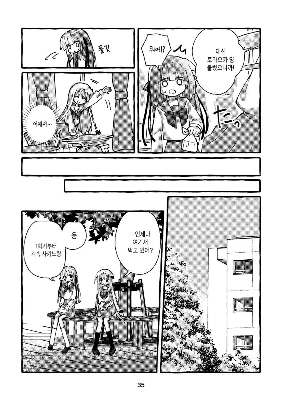 Osananajimi wo Erabanai Yatsu wa Kasu da! Chapter 2 - Page 7