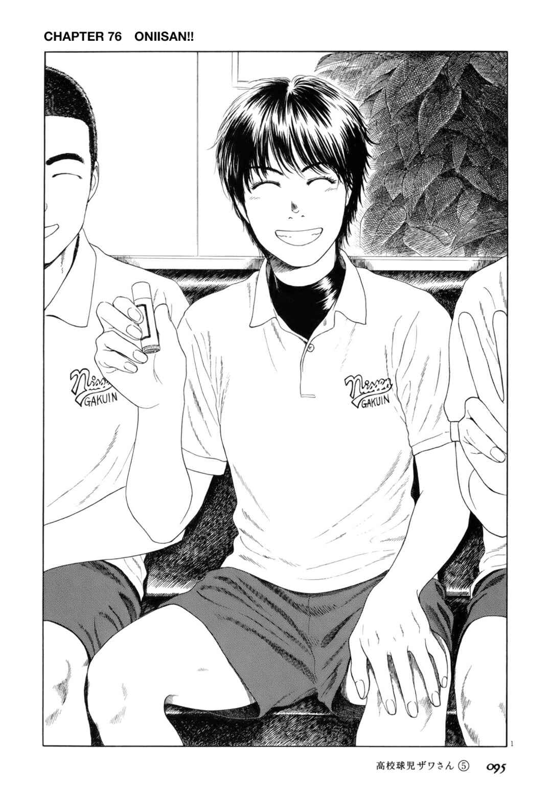 Koukou Kyuji Zawa-san Chapter 76 - Page 1