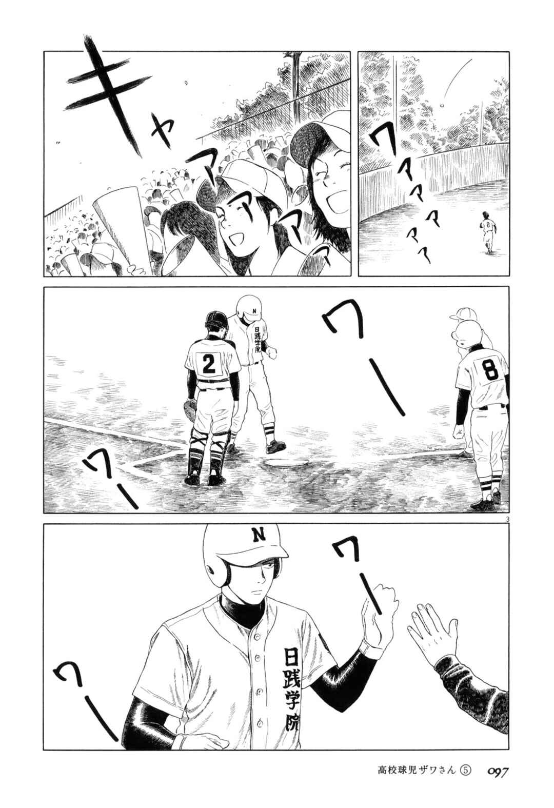 Koukou Kyuji Zawa-san Chapter 76 - Page 3