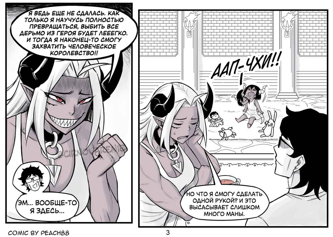 Demon King GF Chapter 7 - Page 3