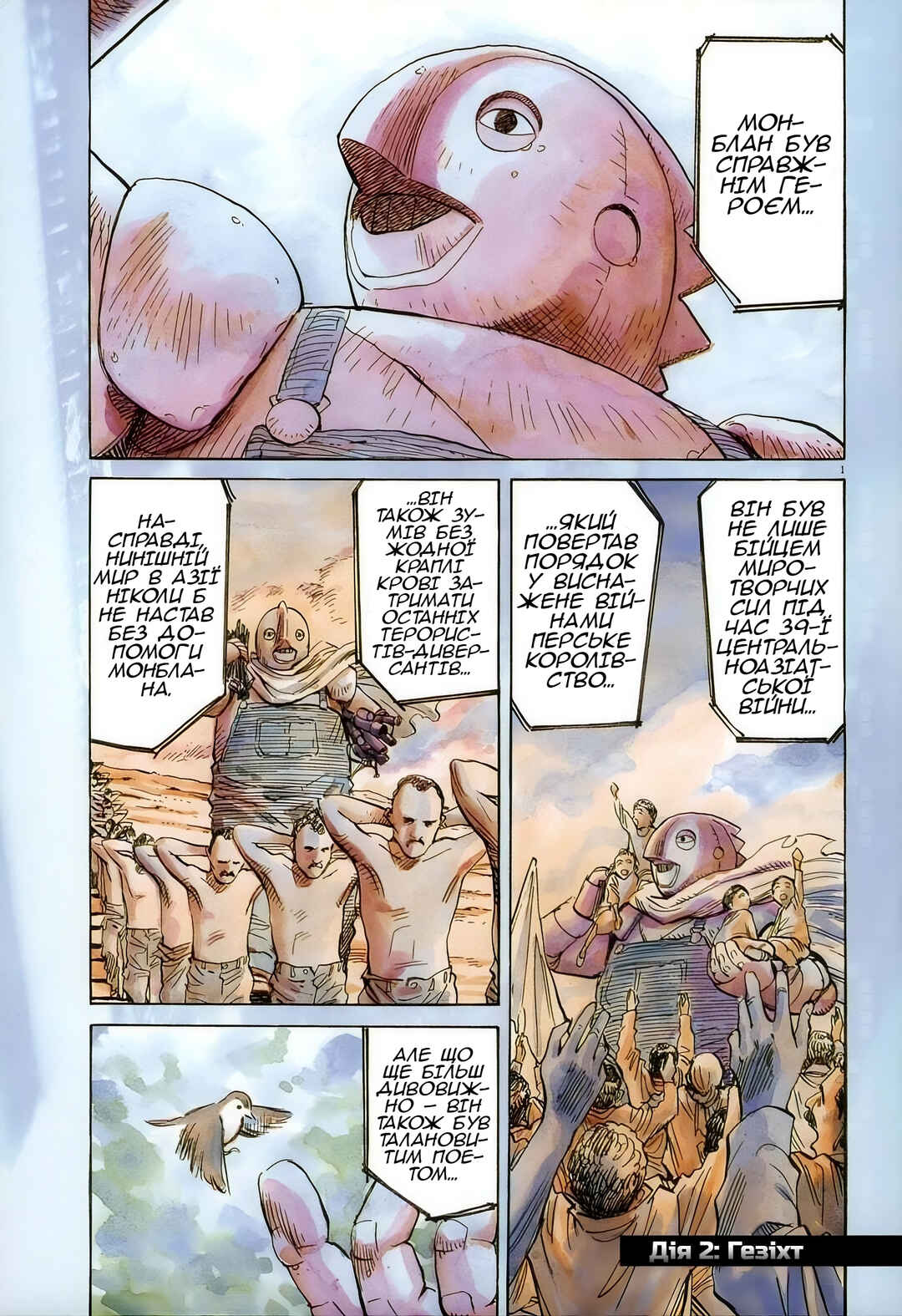Pluto Chapter 2 - Page 1