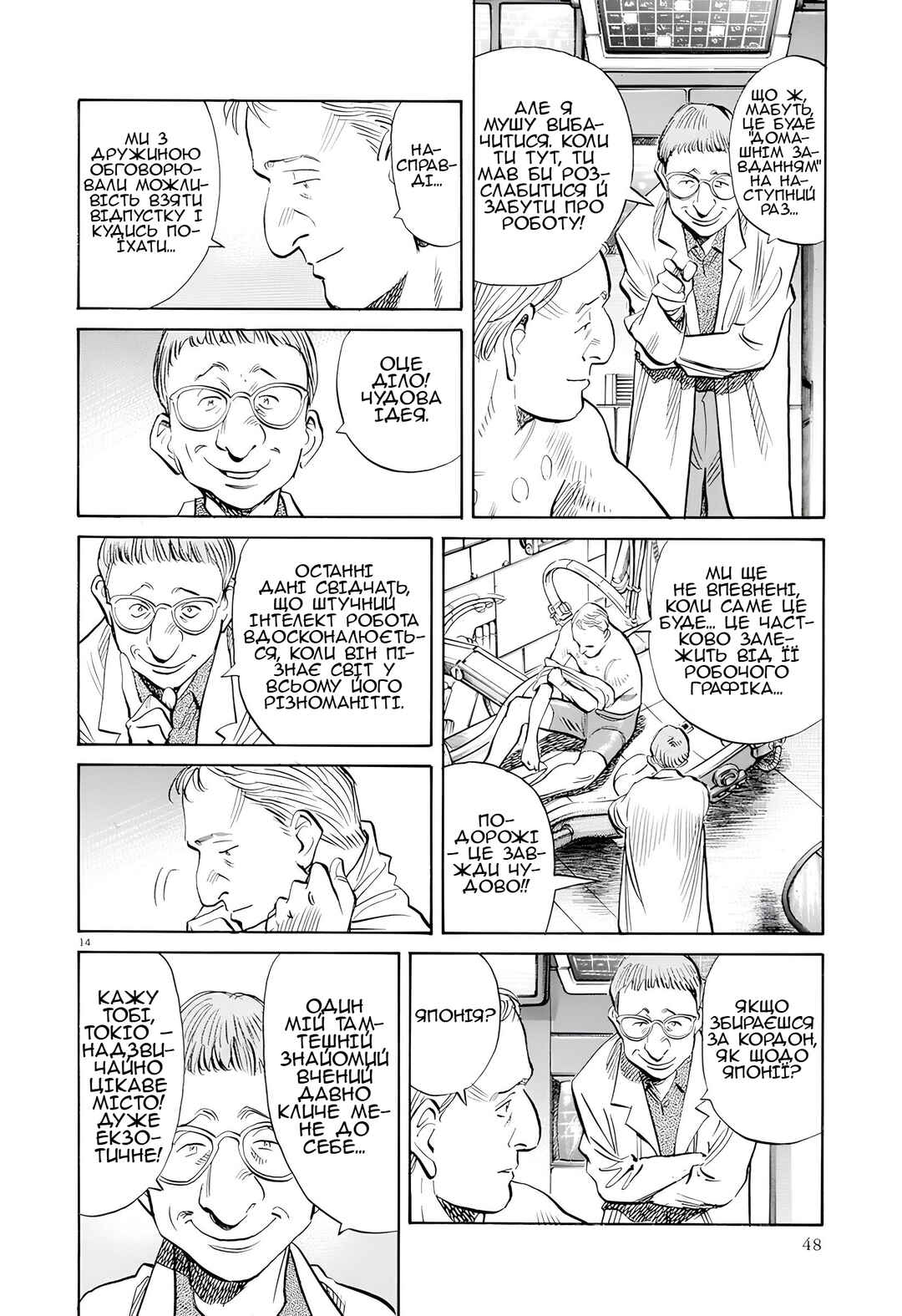 Pluto Chapter 2 - Page 13