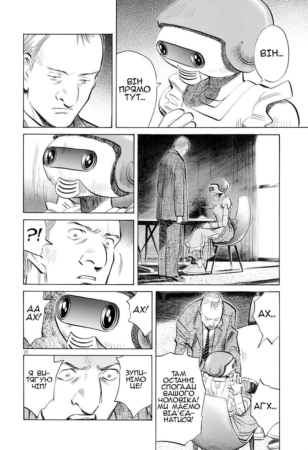 Pluto Chapter 2 - Page 21