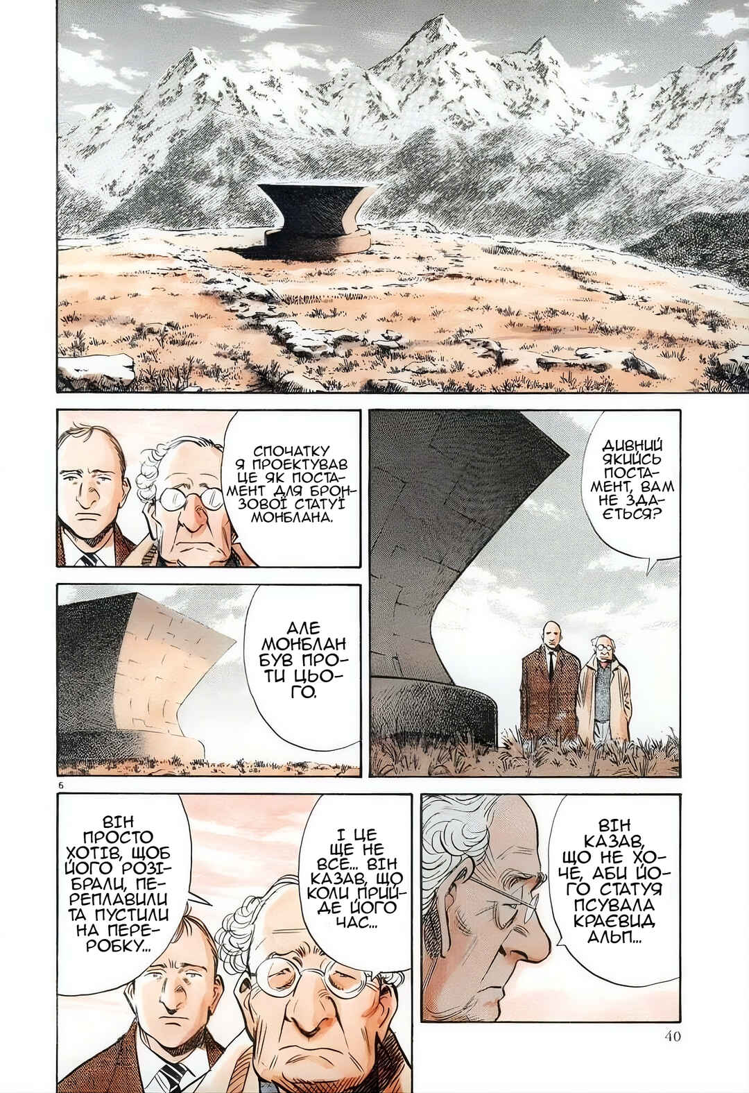 Pluto Chapter 2 - Page 5
