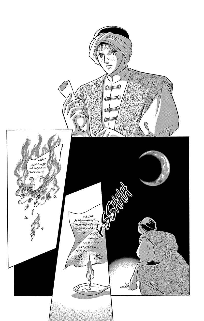 Drops of Dreams, the Golden Birdcage Chapter 72 - Page 17