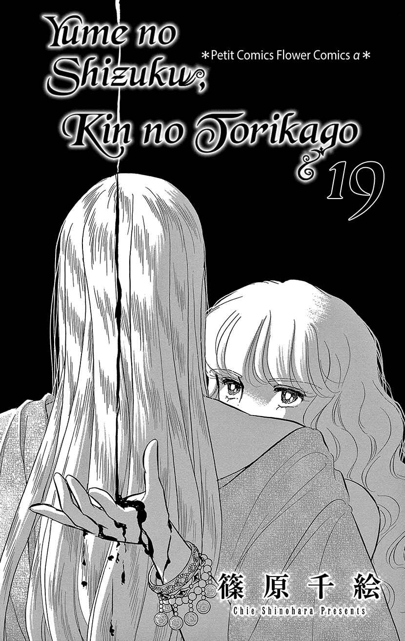 Drops of Dreams, the Golden Birdcage Chapter 72 - Page 2