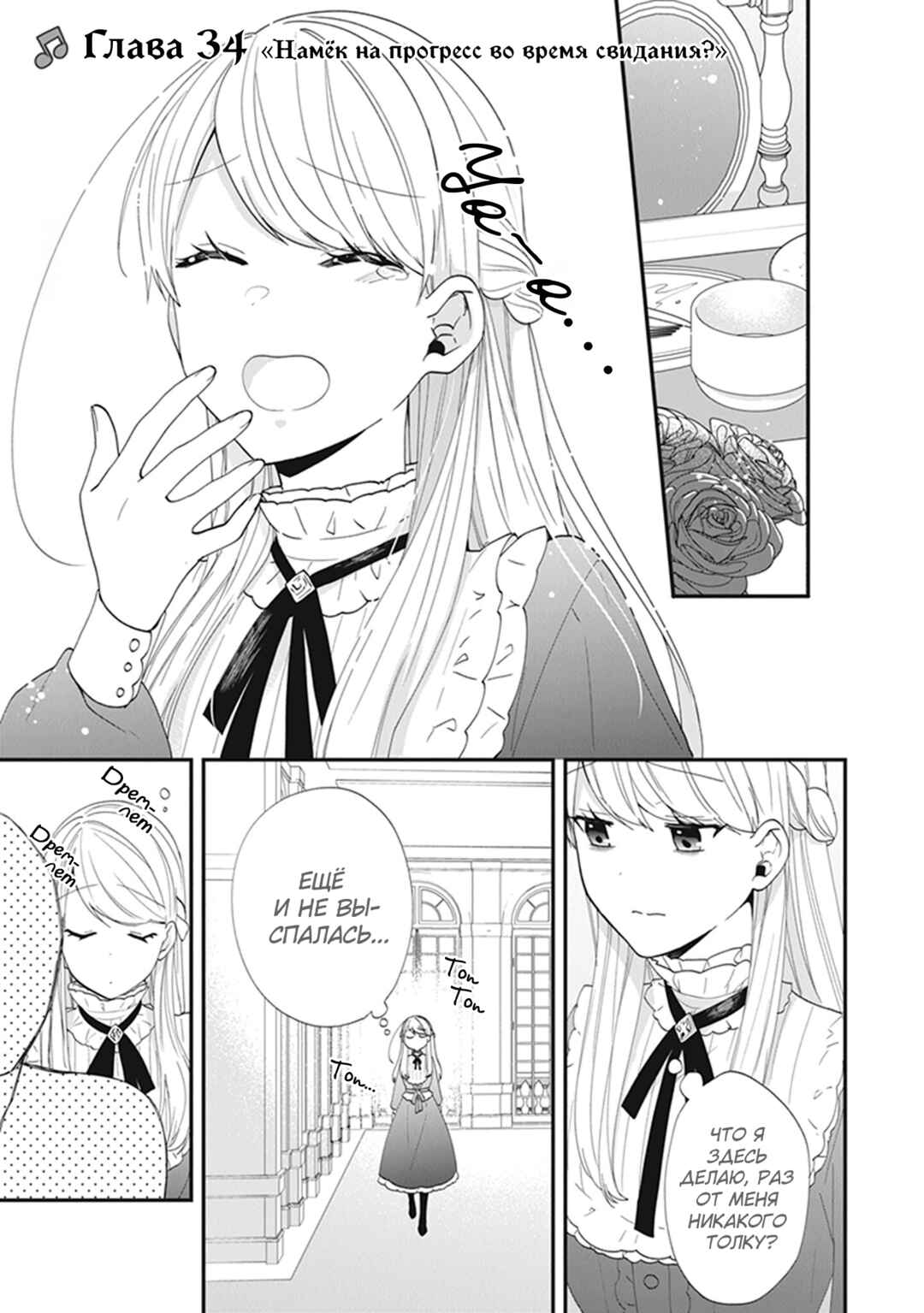 Akuyaku Reijou no Tsuihougo! Chapter 34 - Page 1