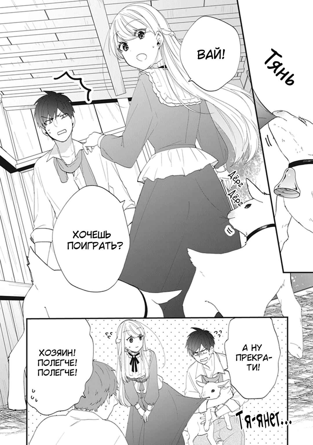 Akuyaku Reijou no Tsuihougo! Chapter 34 - Page 12