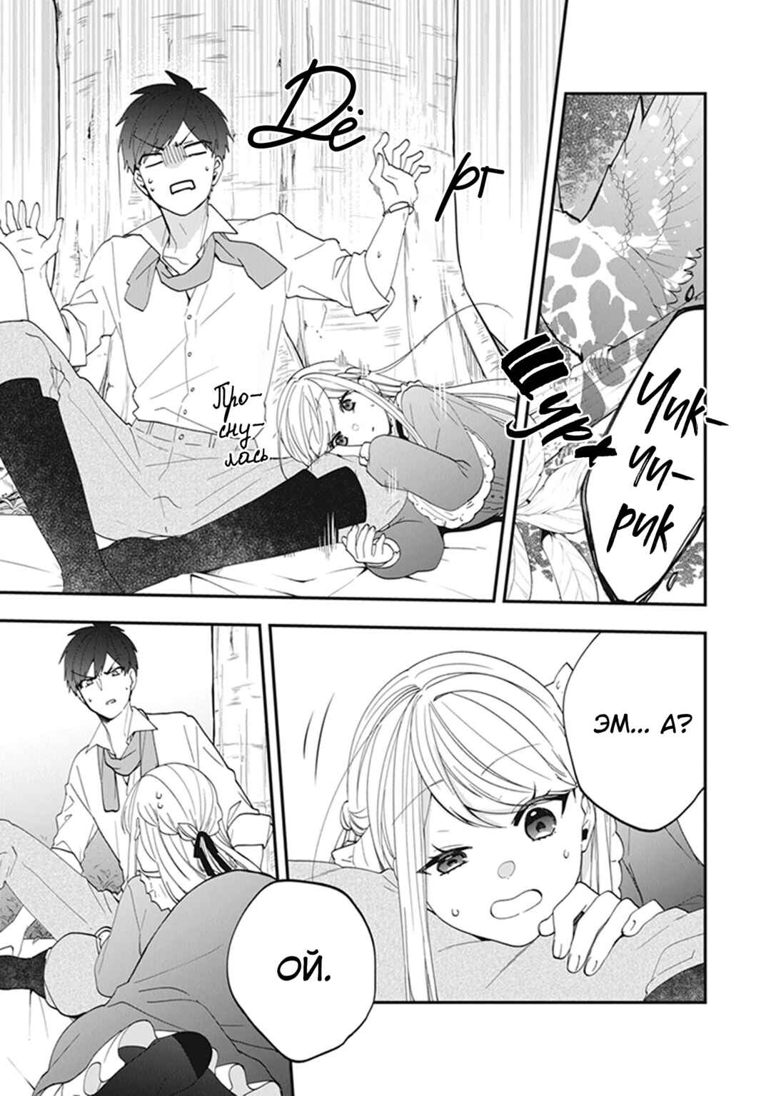 Akuyaku Reijou no Tsuihougo! Chapter 34 - Page 25