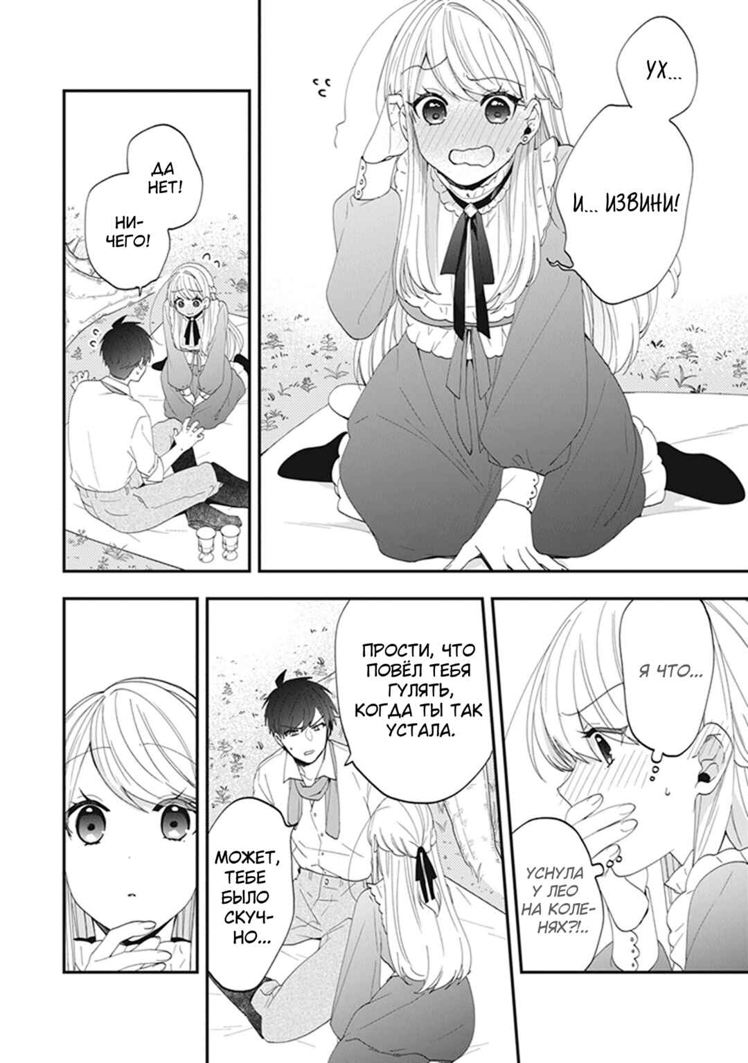 Akuyaku Reijou no Tsuihougo! Chapter 34 - Page 26