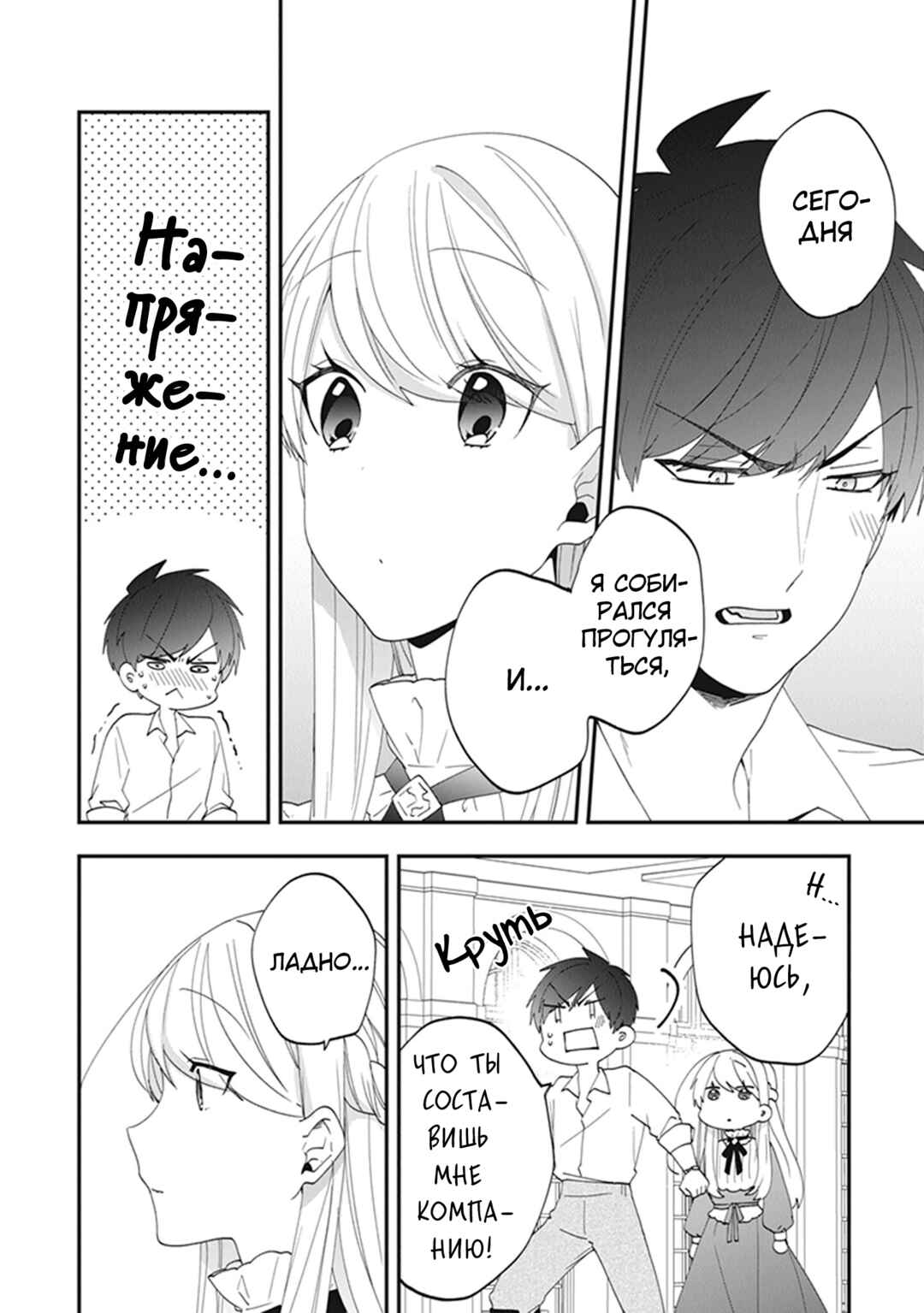 Akuyaku Reijou no Tsuihougo! Chapter 34 - Page 4