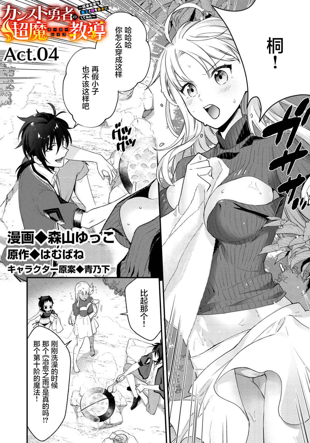 Counterstop Yuusha no Chou Ma Kyuoudou <Over-raise> ~Shouraiyuubou na Maou to Hime wo Deshi Nishite Mita~ Chapter 4 - Page 1
