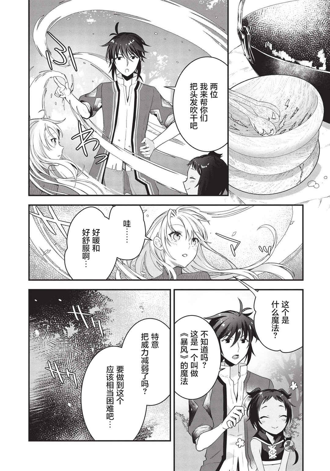 Counterstop Yuusha no Chou Ma Kyuoudou <Over-raise> ~Shouraiyuubou na Maou to Hime wo Deshi Nishite Mita~ Chapter 4 - Page 10