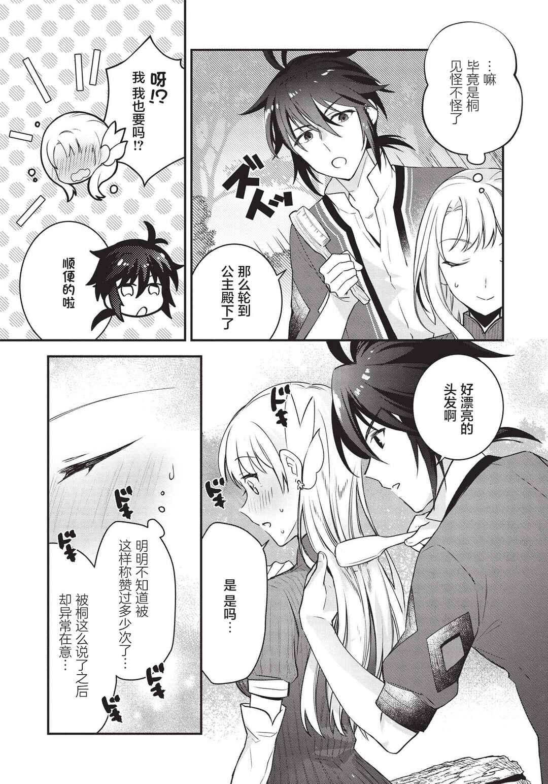Counterstop Yuusha no Chou Ma Kyuoudou <Over-raise> ~Shouraiyuubou na Maou to Hime wo Deshi Nishite Mita~ Chapter 4 - Page 11
