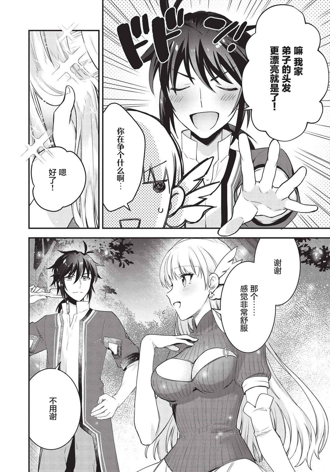 Counterstop Yuusha no Chou Ma Kyuoudou <Over-raise> ~Shouraiyuubou na Maou to Hime wo Deshi Nishite Mita~ Chapter 4 - Page 12