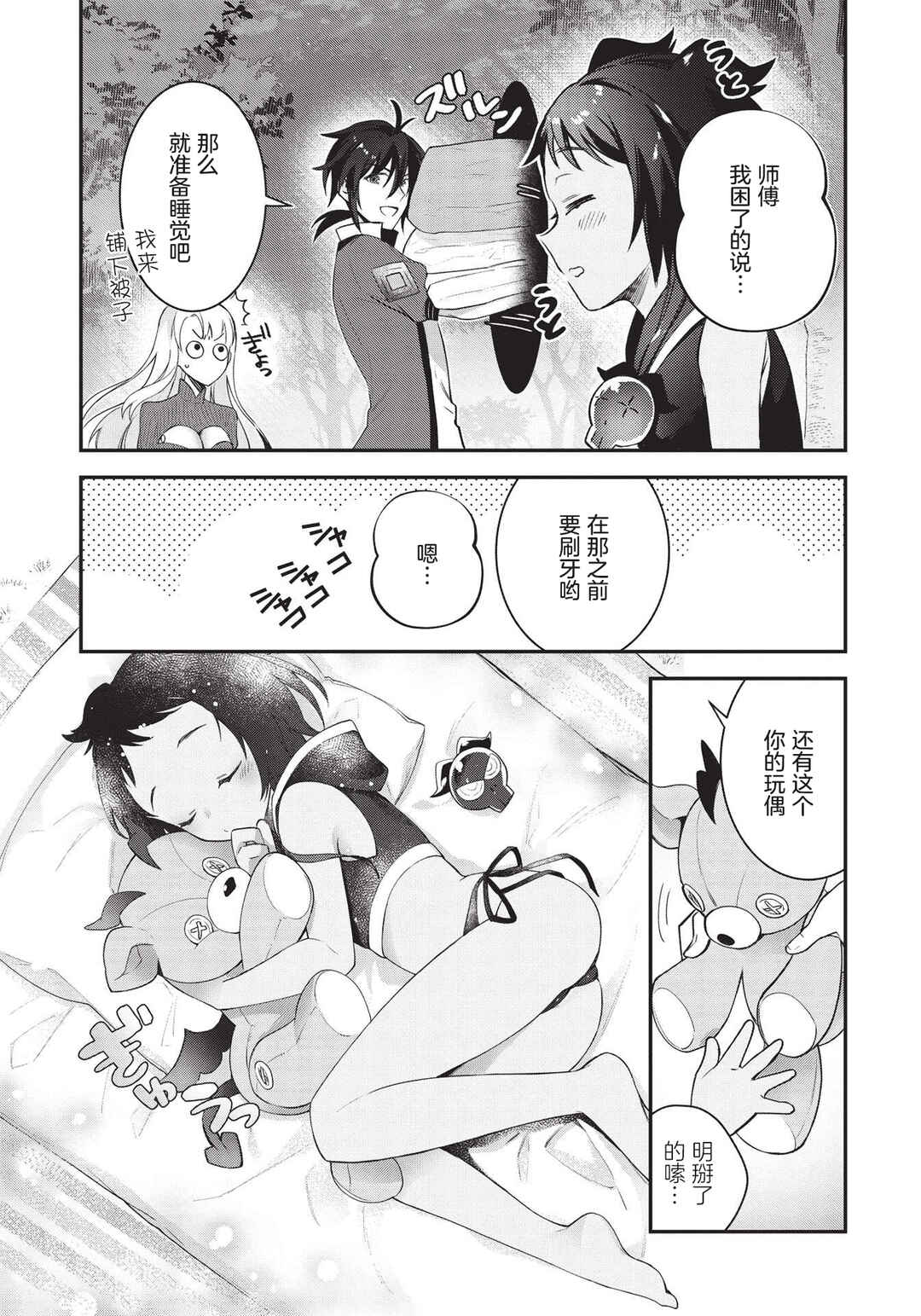 Counterstop Yuusha no Chou Ma Kyuoudou <Over-raise> ~Shouraiyuubou na Maou to Hime wo Deshi Nishite Mita~ Chapter 4 - Page 13