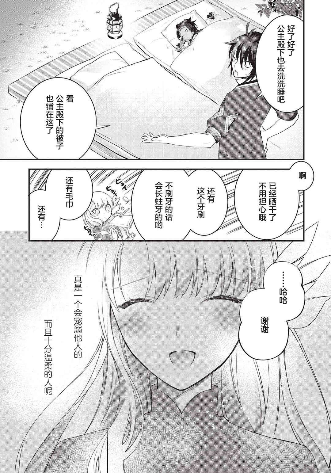 Counterstop Yuusha no Chou Ma Kyuoudou <Over-raise> ~Shouraiyuubou na Maou to Hime wo Deshi Nishite Mita~ Chapter 4 - Page 15