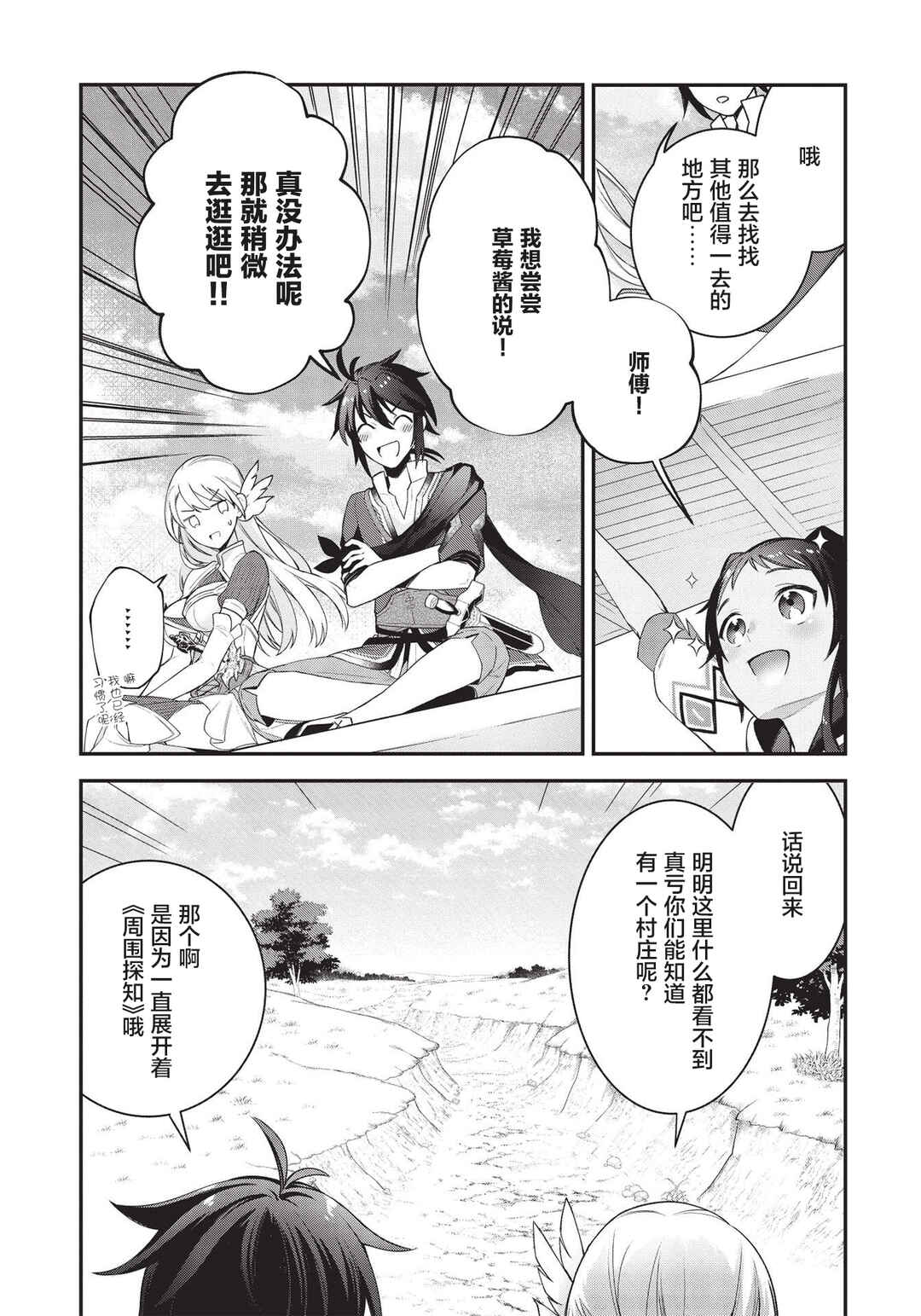 Counterstop Yuusha no Chou Ma Kyuoudou <Over-raise> ~Shouraiyuubou na Maou to Hime wo Deshi Nishite Mita~ Chapter 4 - Page 18
