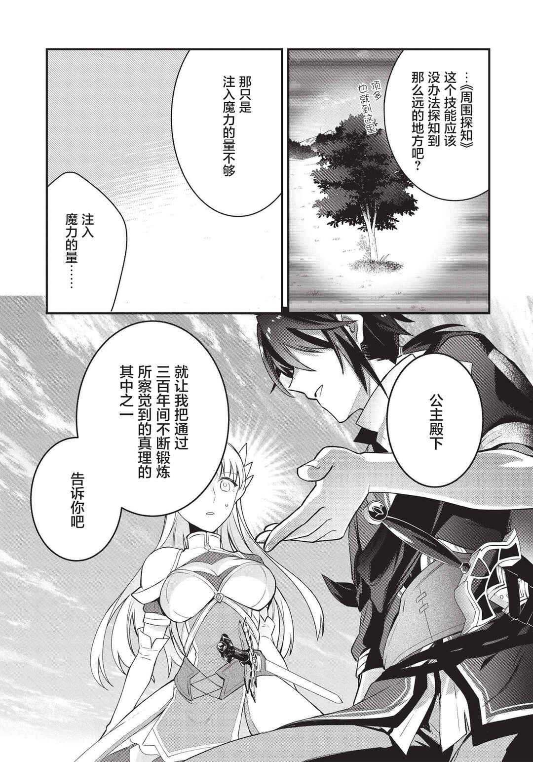 Counterstop Yuusha no Chou Ma Kyuoudou <Over-raise> ~Shouraiyuubou na Maou to Hime wo Deshi Nishite Mita~ Chapter 4 - Page 19