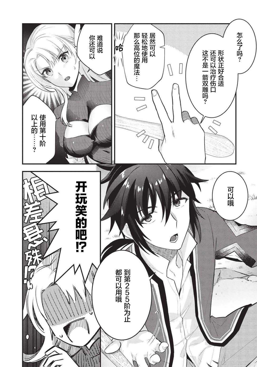 Counterstop Yuusha no Chou Ma Kyuoudou <Over-raise> ~Shouraiyuubou na Maou to Hime wo Deshi Nishite Mita~ Chapter 4 - Page 2
