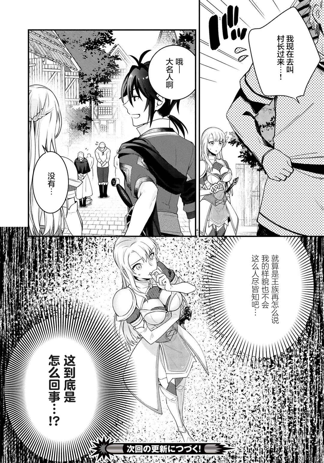 Counterstop Yuusha no Chou Ma Kyuoudou <Over-raise> ~Shouraiyuubou na Maou to Hime wo Deshi Nishite Mita~ Chapter 4 - Page 24