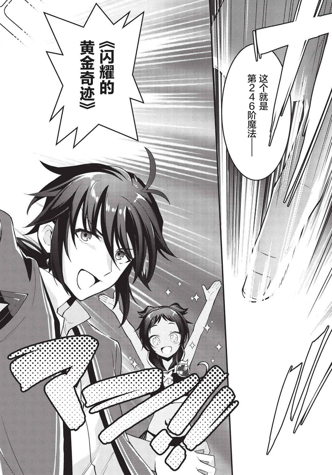 Counterstop Yuusha no Chou Ma Kyuoudou <Over-raise> ~Shouraiyuubou na Maou to Hime wo Deshi Nishite Mita~ Chapter 4 - Page 4
