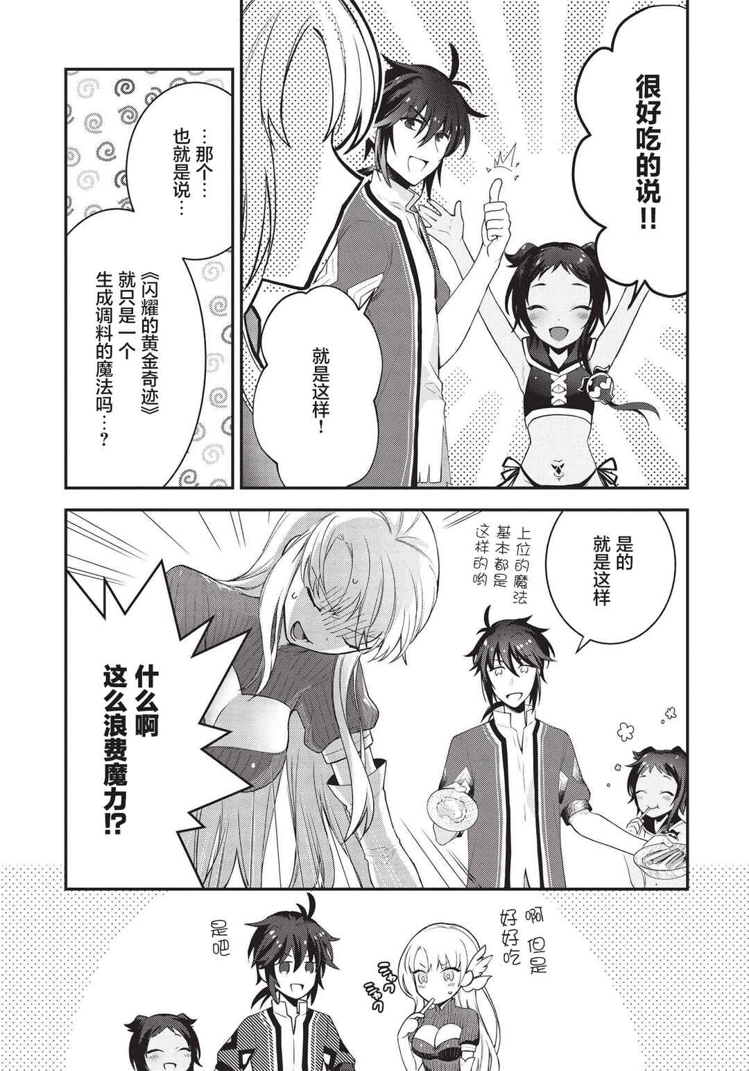 Counterstop Yuusha no Chou Ma Kyuoudou <Over-raise> ~Shouraiyuubou na Maou to Hime wo Deshi Nishite Mita~ Chapter 4 - Page 7