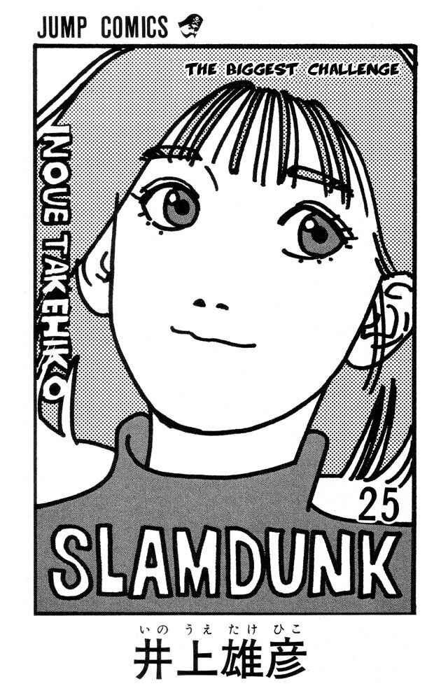 Slam Dunk! Chapter 216 - Page 2
