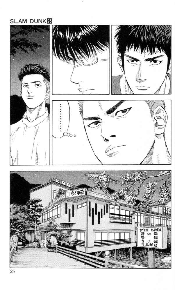 Slam Dunk! Chapter 216 - Page 24
