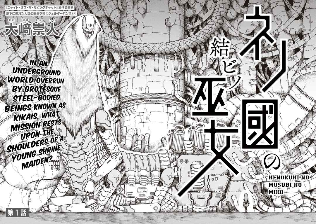 Nenokuni no Musubi no Miko Chapter 1 - Page 4