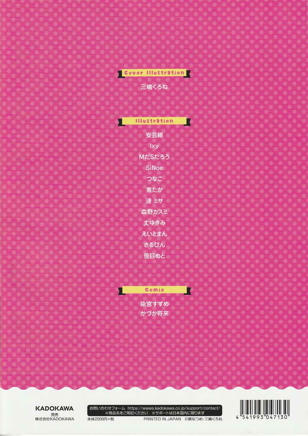 Kono Subarashii Sekai ni Bakuen Wo! Art Fan Book 2020 Spring Chapter 1 - Page 11