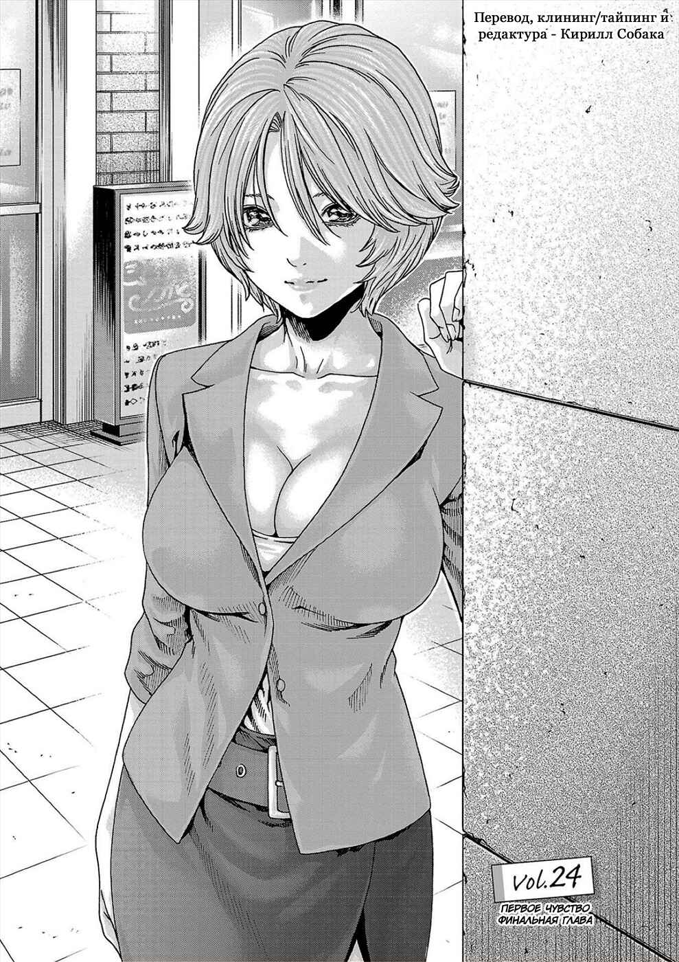 Hajimete no Sensei Chapter 24 - Page 1
