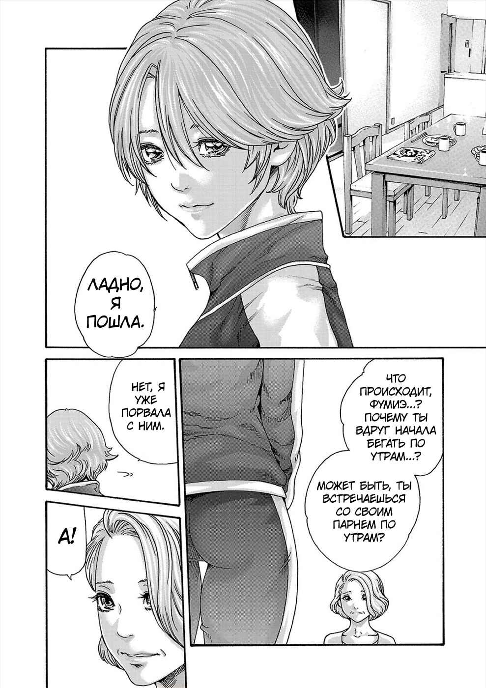 Hajimete no Sensei Chapter 24 - Page 12