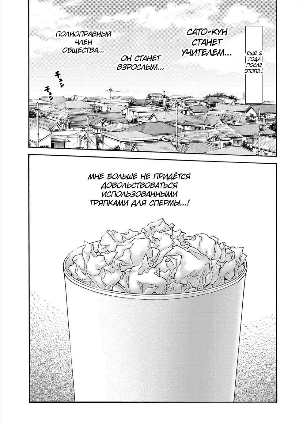 Hajimete no Sensei Chapter 24 - Page 18
